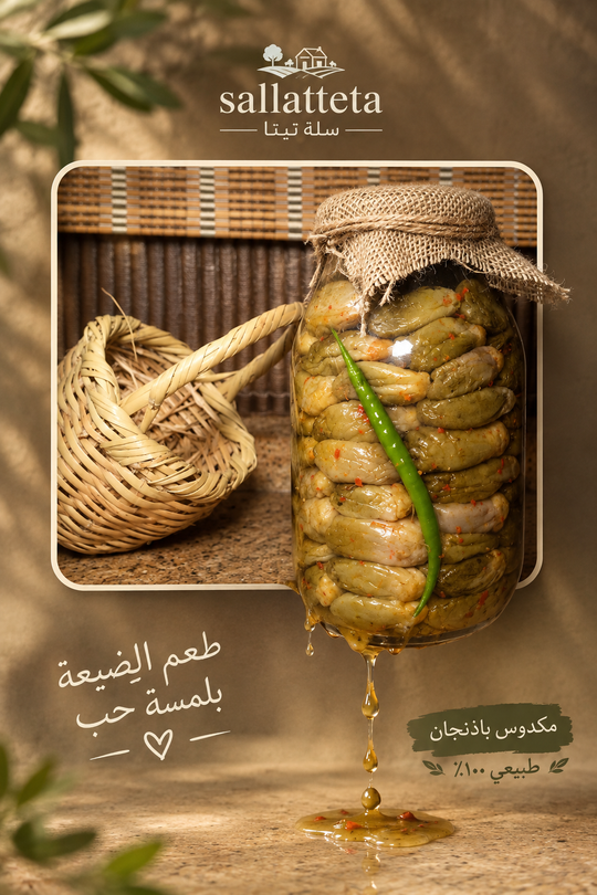 مكدوس
