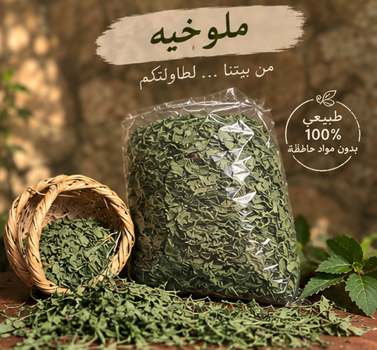 ملوخية